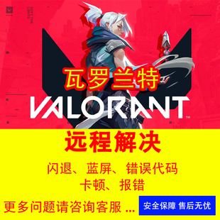 瓦罗兰特问题修复解决拳头更新下载慢加速错误57代码 Valorant失败