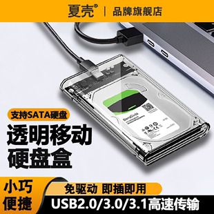 外置USB3.0 SSD固态硬盘外壳透明机械固态通用usb3.1笔记本电脑 移动硬盘盒笔记本2.5寸SATA串口机械typec