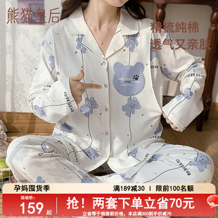 熊猫皇后月子服纯棉春秋款 可外穿 产后3月份4产妇哺乳孕妇睡衣夏季