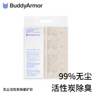 BuddyArmor无尘活性炭钠基矿砂活性炭除臭无粉尘小颗粒成团猫砂