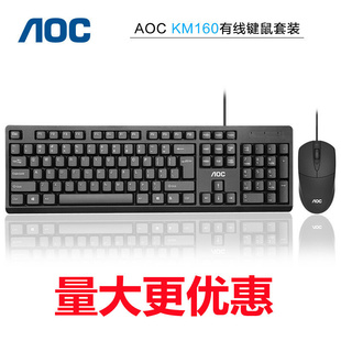 AOC160USB有线键盘鼠标套装 笔记本台式 家用办公游戏 电脑键鼠套装