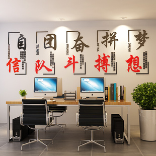 公司企业文化墙标语布置3d亚克力字贴团队励志墙贴画办公室墙装 饰