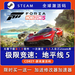 极限竞速地平线5Forza Horizon5全DLC激活码 入库CDK联机steam正版