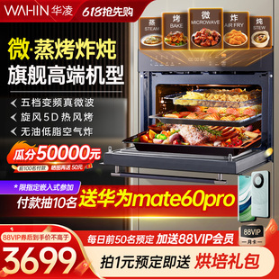 华凌HT500微蒸烤一体机嵌入式 蒸烤箱家用大容量蒸箱烤箱炸炖合一