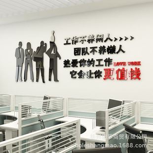 新款 饰贴纸办公室布置墙 工作励志标语3d立体墙贴公司企业文化墙装