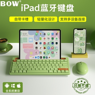 BOW航世iPad蓝牙键盘鼠标套装 安卓苹果平板电脑无线静音无声便携