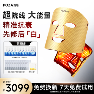 POZA黄金面罩超光子嫩肤家用祛痘嫩肤大排灯美容仪 618抢先购