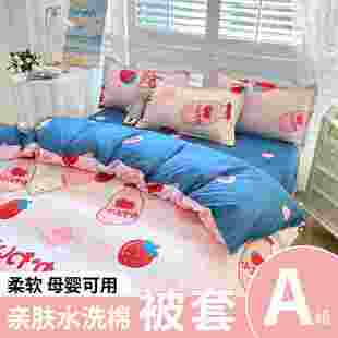 水洗棉被套单件被罩单人学生宿舍床单被单150x200x230四件套1.5米