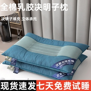 全棉决明子枕头乳胶枕芯成人护颈椎助睡眠单人一对装 学生宿舍家用