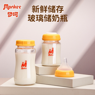 梦呵玻璃储奶瓶大容量宽口径储奶袋杯新生儿奶瓶储奶瓶母乳保鲜瓶