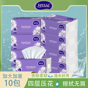 家用母婴纸巾抽纸擦手纸抽取式 可湿水 生活用纸好佳品卫生纸实惠装