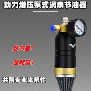 进气改装 增压泵涡轮增压器节油器动力提升通用型省油王提速器