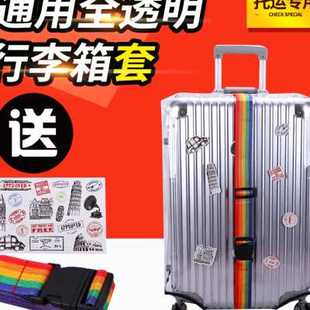 行李箱套保护套透明pvc旅行箱防尘罩拉杆箱防水20保护罩不莱梅26p