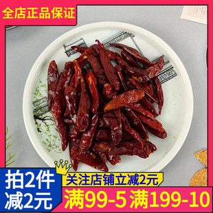 河南新一代精品红朝天椒微辣250g香而不辣红辣椒干货炒菜调味品