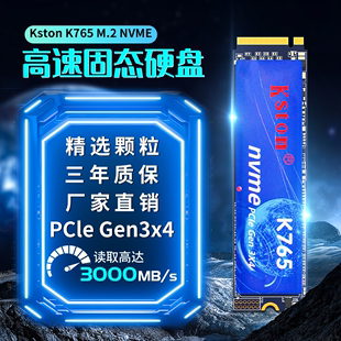 金士通M.2固态硬盘K765 128G256G512G1T台式 SSD 机笔记本电脑NVME