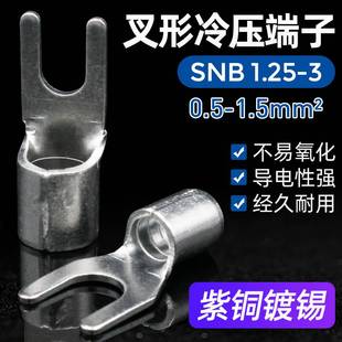 SNB叉型裸端头SNB1.25 3.2冷压接线端子U型紫铜线鼻子一包1000只