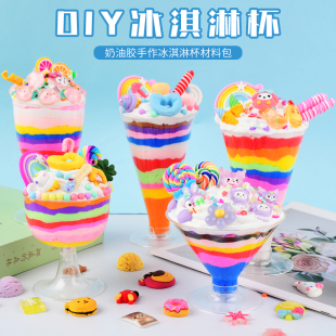 儿童DIY创意手工制作冰淇淋杯材料包仿真甜品超轻粘土女孩玩具