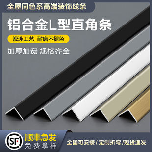 铝合金护墙角直角收边条L型瓷砖木地板压边条阳角直角金属装 饰条