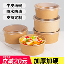 一次性牛皮纸打包盒圆形纸碗加厚带盖外卖快餐盒水果沙拉碗野餐盒