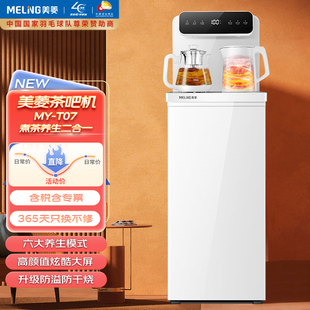 美菱语音茶吧机2023新款 T07智能茶吧机加热饮水机 家用全自动MY