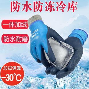 冷库专用手套加绒加厚防水冬季 保暖抗寒防冻干活手套水产耐磨劳保