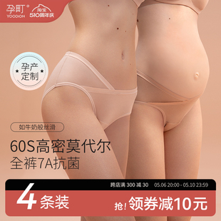孕町7A抗菌莫代尔孕妇内裤 怀孕期专用夏季 低腰无痕 薄款 非纯棉大码
