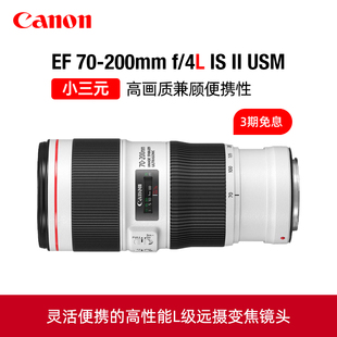 200mm 佳能EF USM二代单反相机远摄变焦镜头F4长焦
