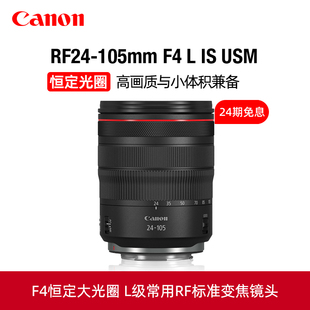 佳能RF 24期免息 105mm USM 全画幅微单佳能镜头24105 F4L