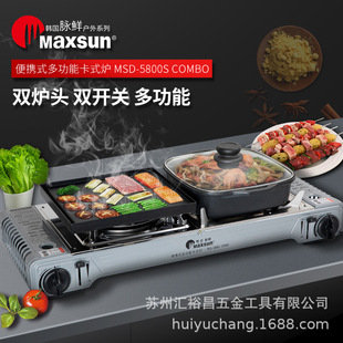 脉鲜MAXSUN多用途双灶卡式 炉套装 COMBO家用户外野营烧烤 5800S