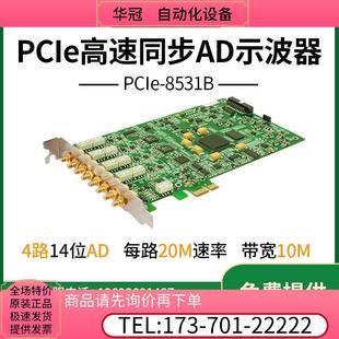 PCIe示波器卡PCIe8531B高速AD卡每路20M采样PCIe8532B 阿尔泰科技