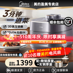 美 2代超速嫩香电压力锅家用3分钟快速菜无极IH高压锅双胆S5178K
