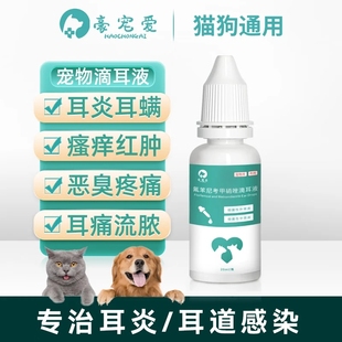 豪宠爱猫咪耳螨中耳炎专用滴耳液洗耳液耳朵消炎药20ml 瓶