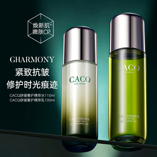 CACQ修护滋养护肤品水乳长效保湿 紧致舒缓精粹水乳15