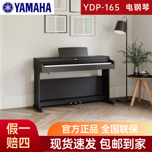 YAMAHA雅马哈电钢琴YDP165立式 88键重锤家用专业演奏考级电子钢琴