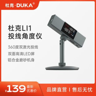 杜克工具激光投线角度仪电子水平迷小型便携式 红外线测量仪高精度
