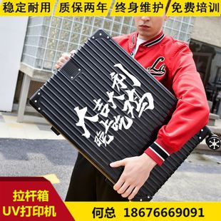 上海供应PVC拉杆箱UV印花机箱包照片打印机塑胶拉杆箱数码 印花