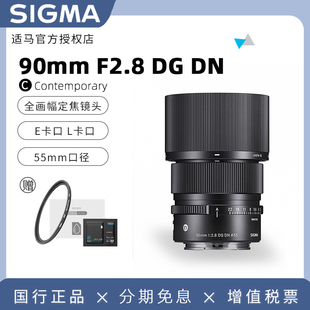 90mm 适马 f2.8 全画幅远摄定焦人像微单镜头90f2.8索尼E口
