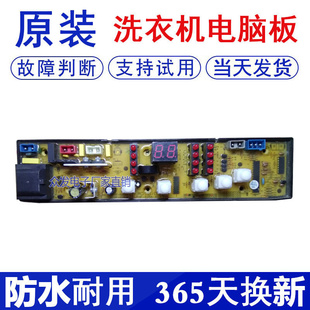 通用主板全自动洗衣机XQB50 516电路板程序控制主板HF 6288