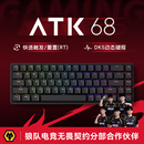 ATK68 狼队电竞无畏契约客制化68键游戏机械键盘 电竞磁轴键盘