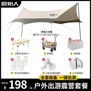 原始人天幕帐篷户外涂银蝶形露营野餐便携大型幕布遮阳棚套装 用品