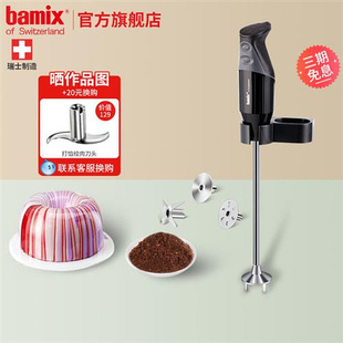 Bamix G350均质机料理机料理棒辅食烘焙淋面消泡研磨搅拌绞肉