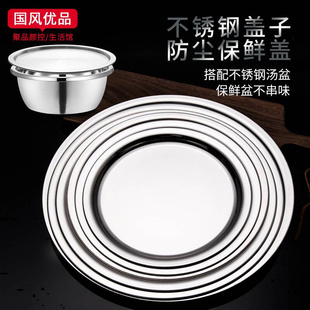 不锈钢盖子圆通形用盆盖P盘盖食汤盆盖品保鲜盖圆盖平盖碗锅盖盖