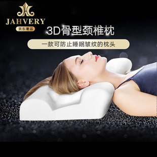嘉唯 3D骨型护颈枕头颈椎记忆枕防落枕枕头枕芯护颈枕 JAHVERY