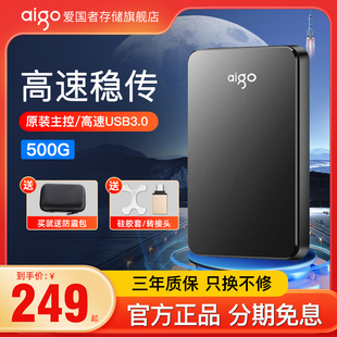 爱国者HD809移动硬盘500G 高速手机电脑外接外置硬盘存储2t