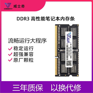 兼容1333 威士奇笔记本内存条DDR3 1600 内存 DDR3L