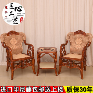印尼真藤椅三件套中式 阳台桌椅休闲家用小茶几组合藤编五件套单人