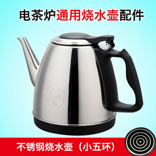 电热水壶配件大全单个不锈钢自喝茶水小五环茶吧机茶台烧水煮茶壶