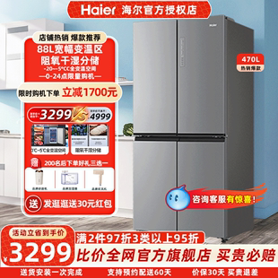 海尔470L十字对开四门电冰箱一级变频家用超薄嵌入式 风冷冰箱