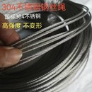 304不锈钢钢丝绳细软钢丝绳超软钢丝绳挂灯绳