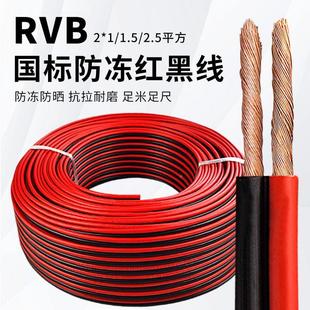 并线双家用rvb红黑2芯电源线1 2.5平方led音响灯头线电线软 1.5